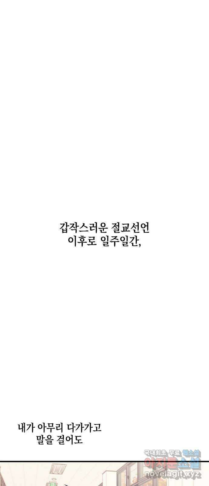 연우의 순정 133화 1