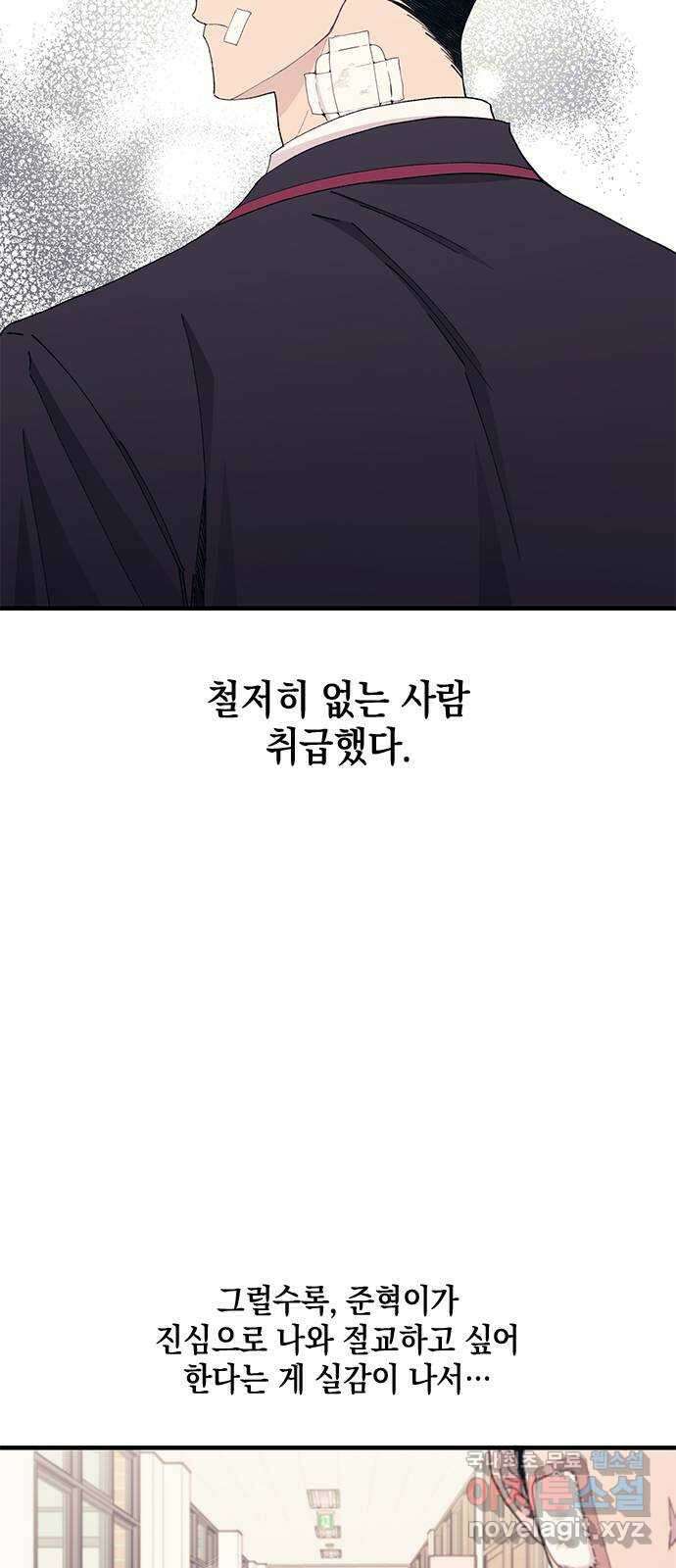 연우의 순정 133화 3