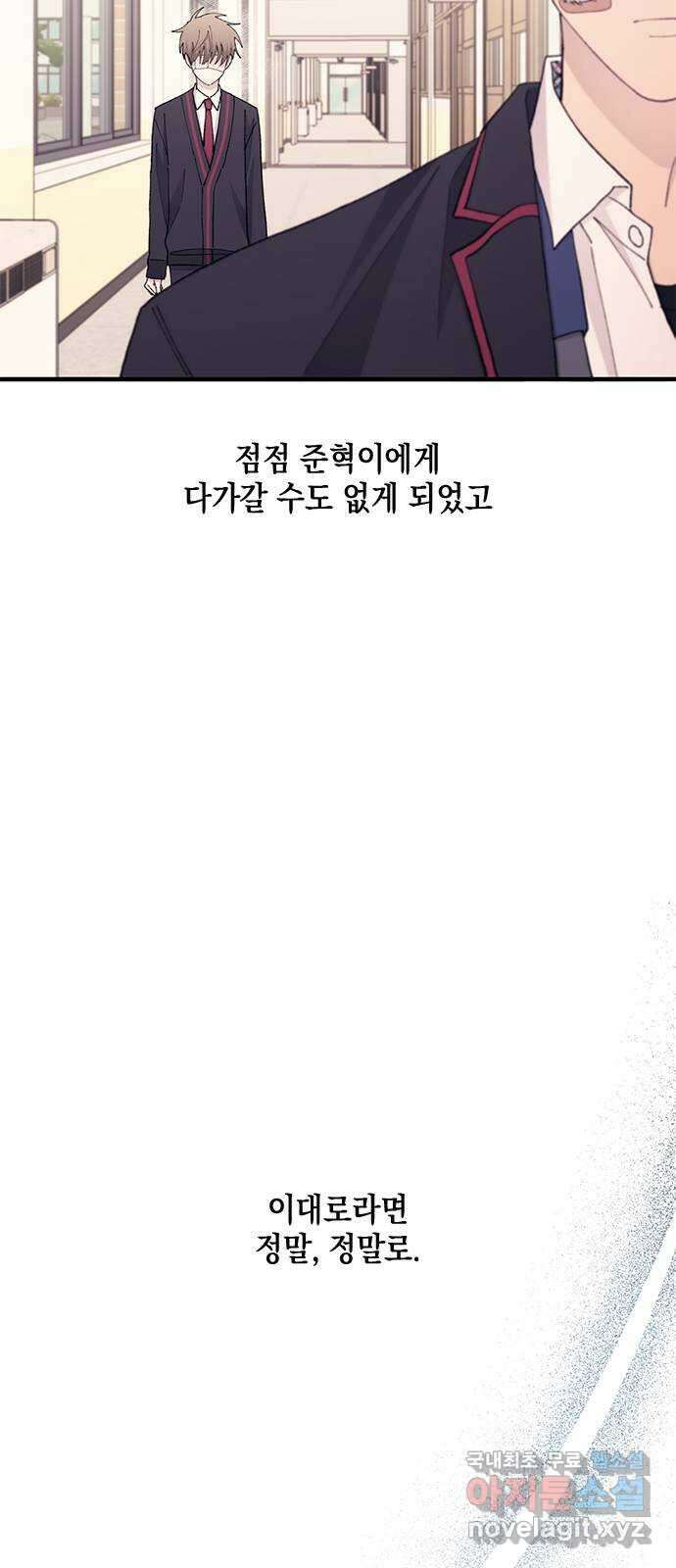 연우의 순정 133화 4