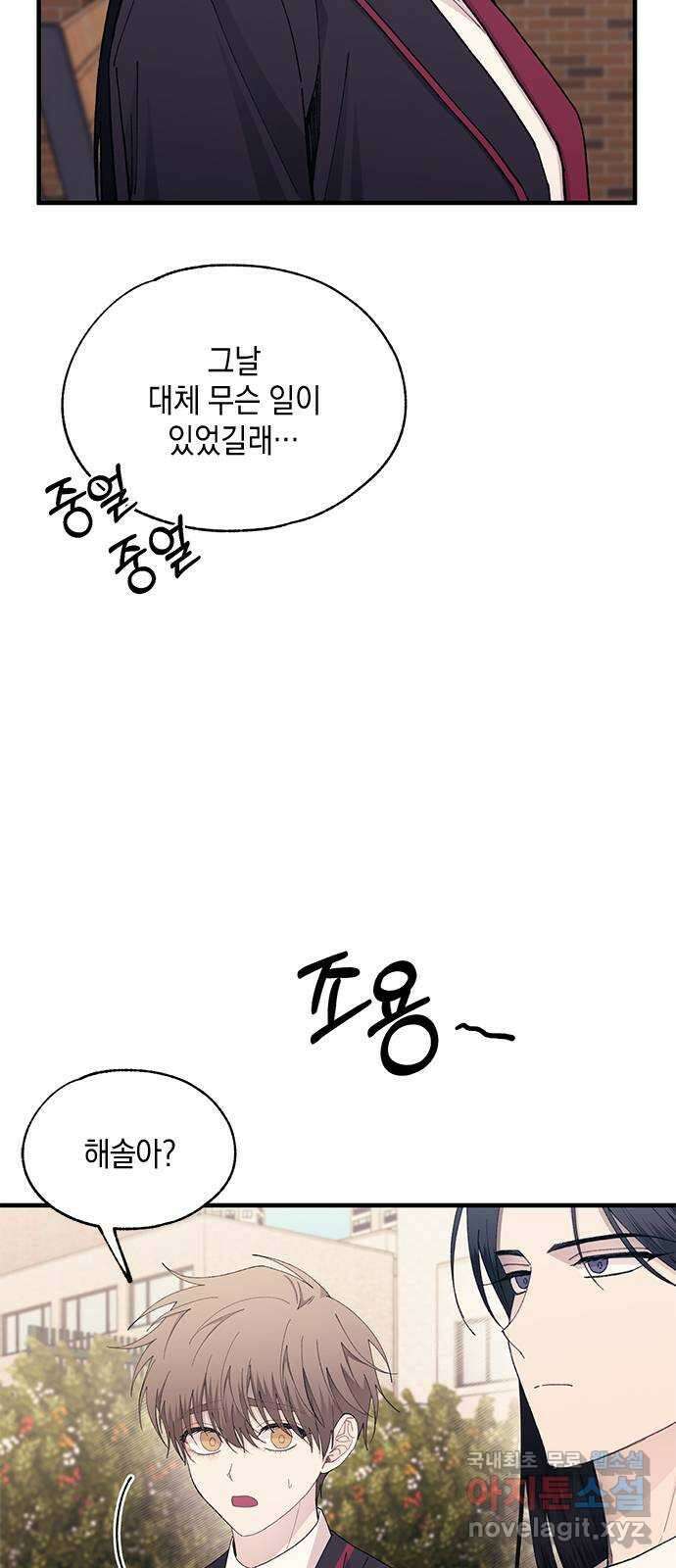 연우의 순정 133화 10