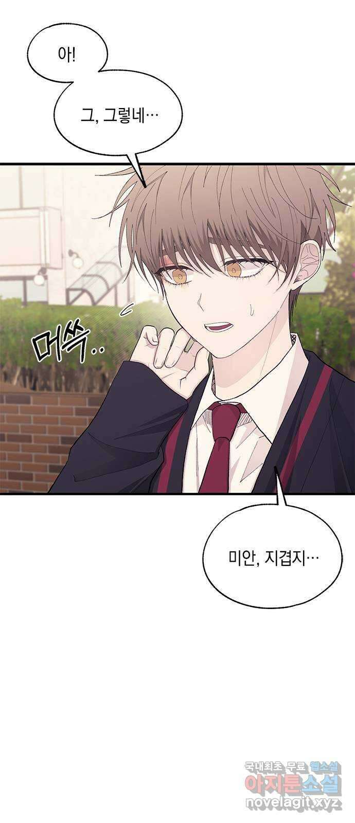 연우의 순정 133화 13