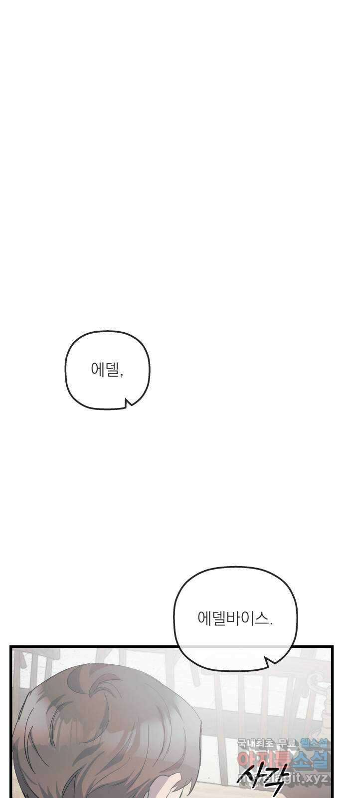동경과 거짓말 19화 1