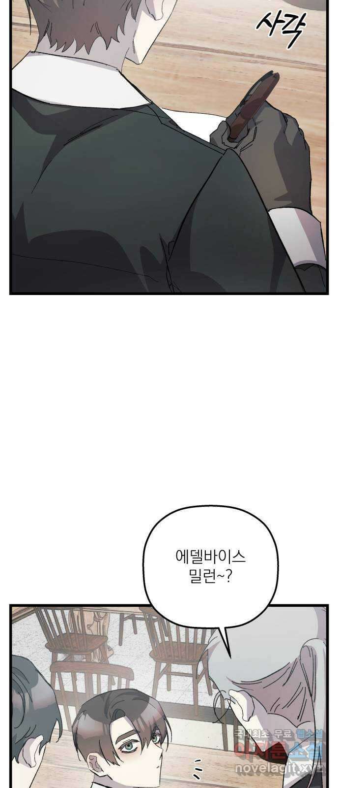 동경과 거짓말 19화 2