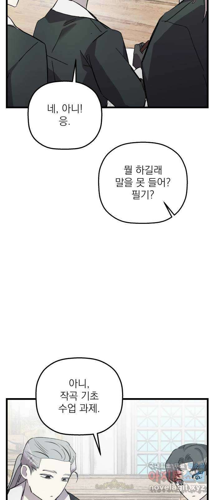 동경과 거짓말 19화 3