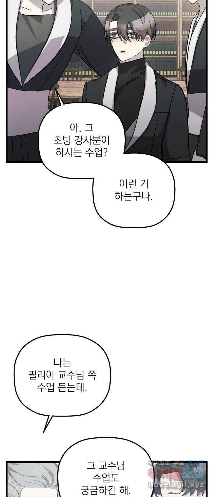 동경과 거짓말 19화 4