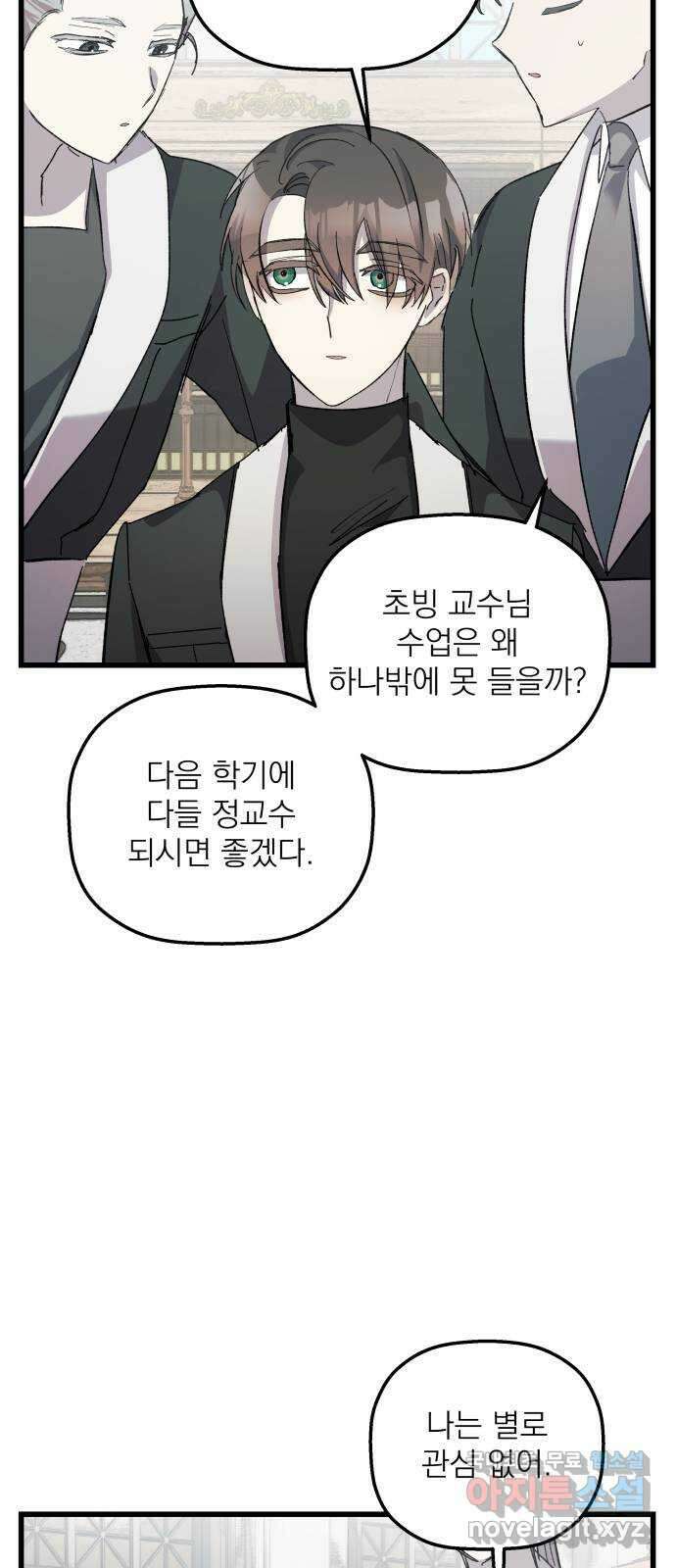 동경과 거짓말 19화 5