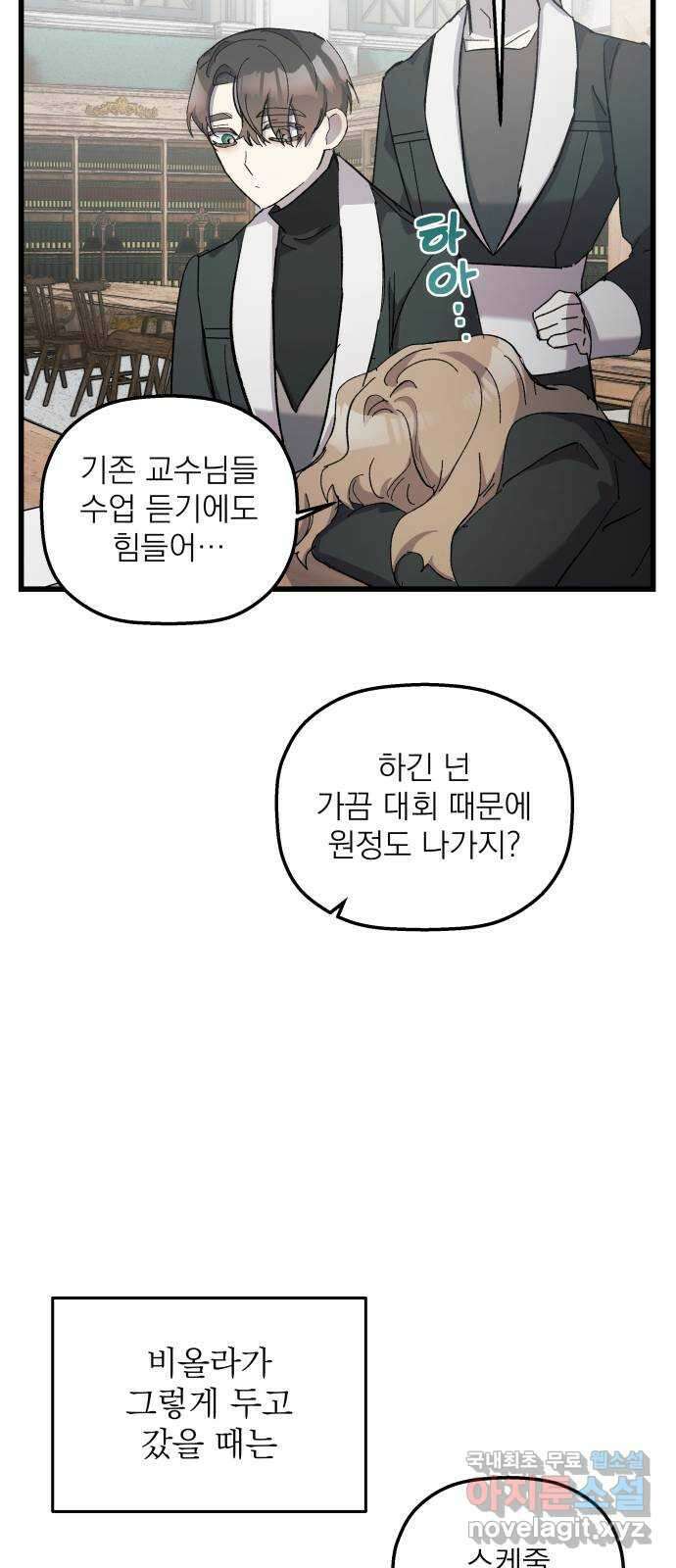 동경과 거짓말 19화 6
