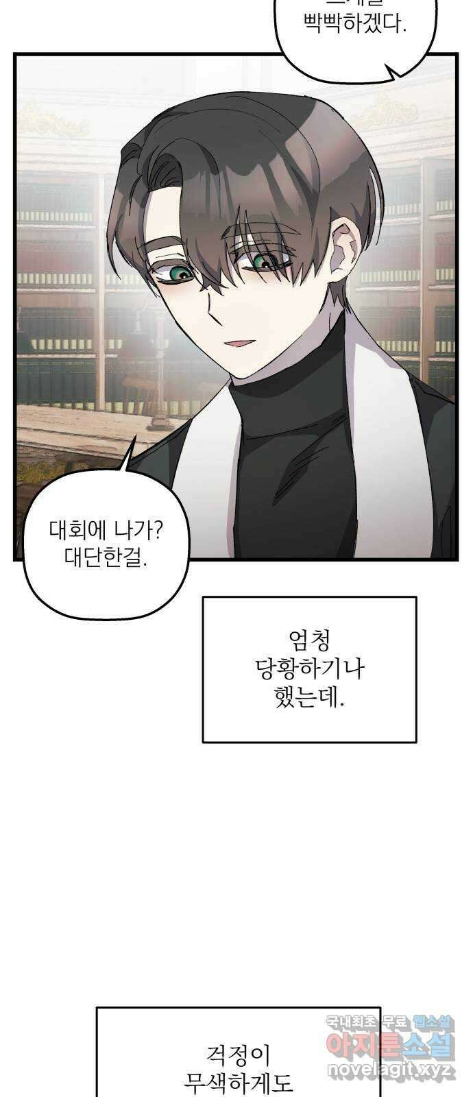 동경과 거짓말 19화 7