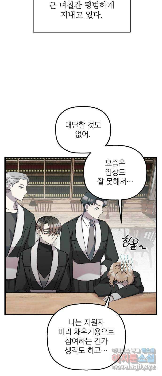 동경과 거짓말 19화 8