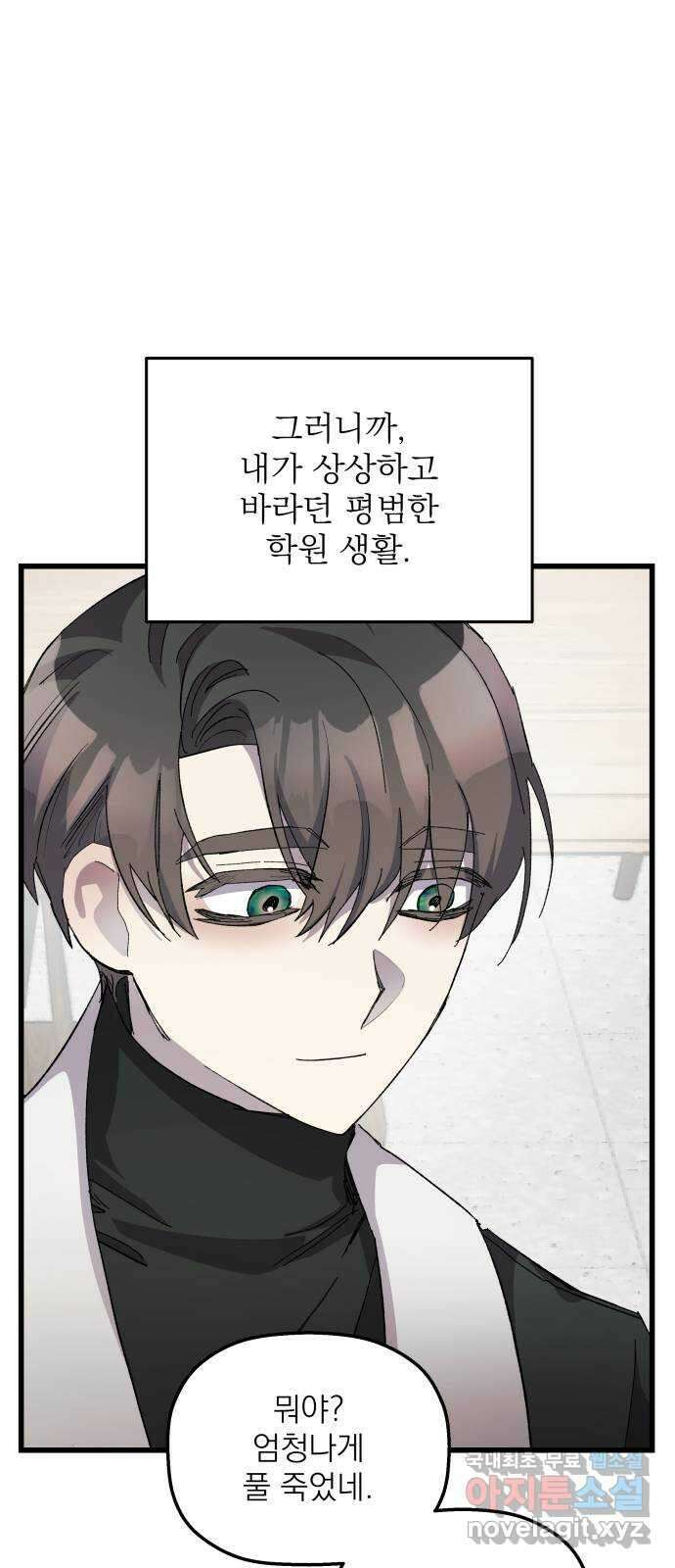 동경과 거짓말 19화 9
