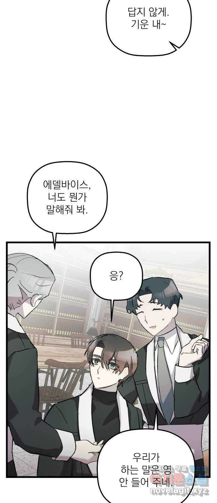 동경과 거짓말 19화 10
