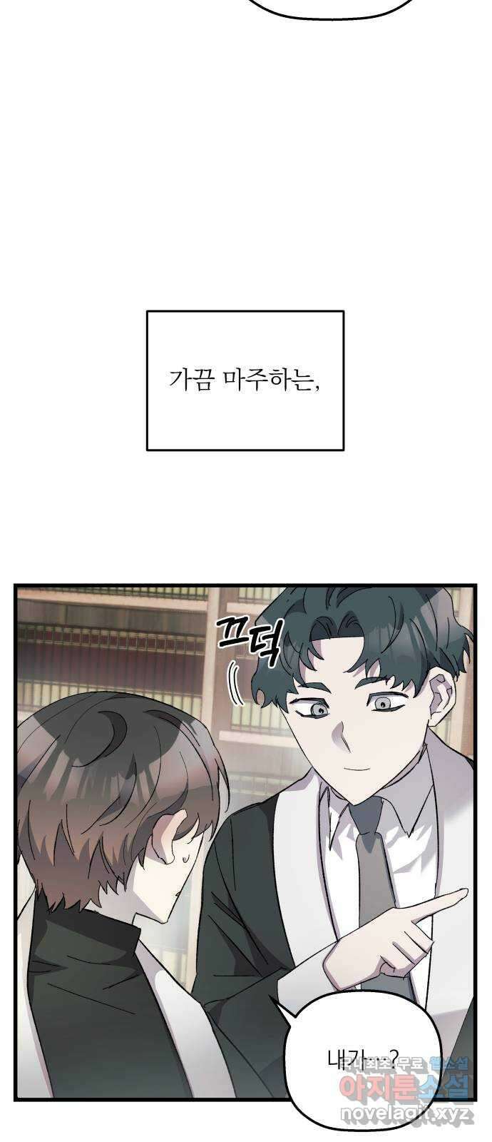 동경과 거짓말 19화 11