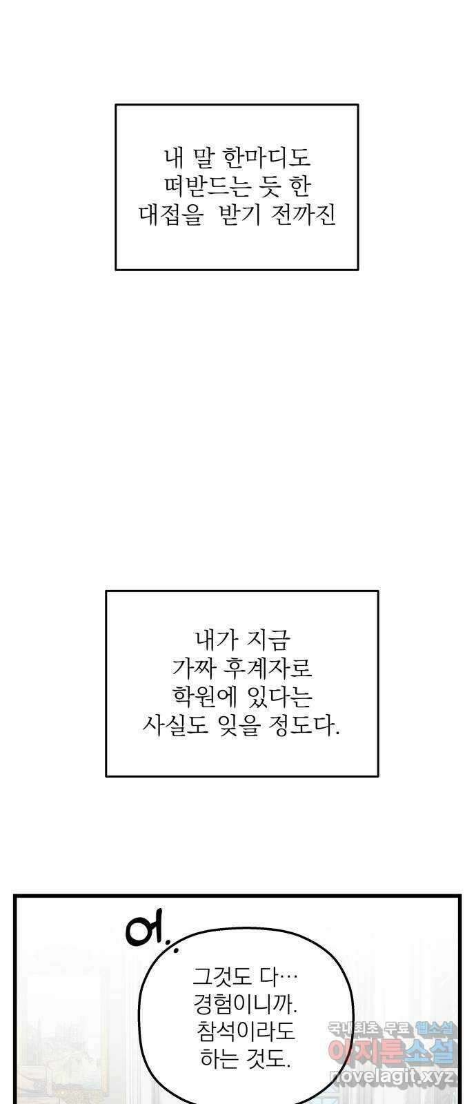 동경과 거짓말 19화 12