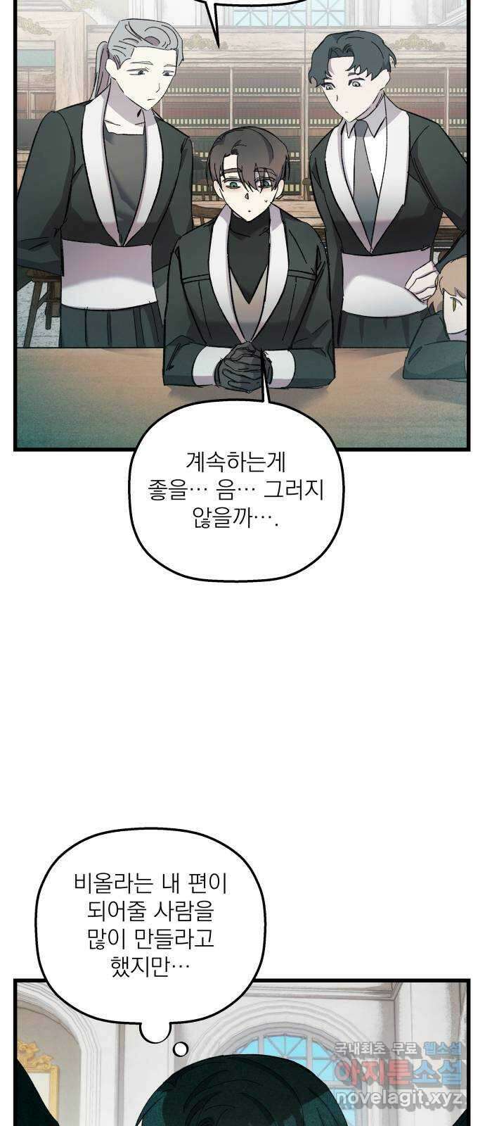 동경과 거짓말 19화 13