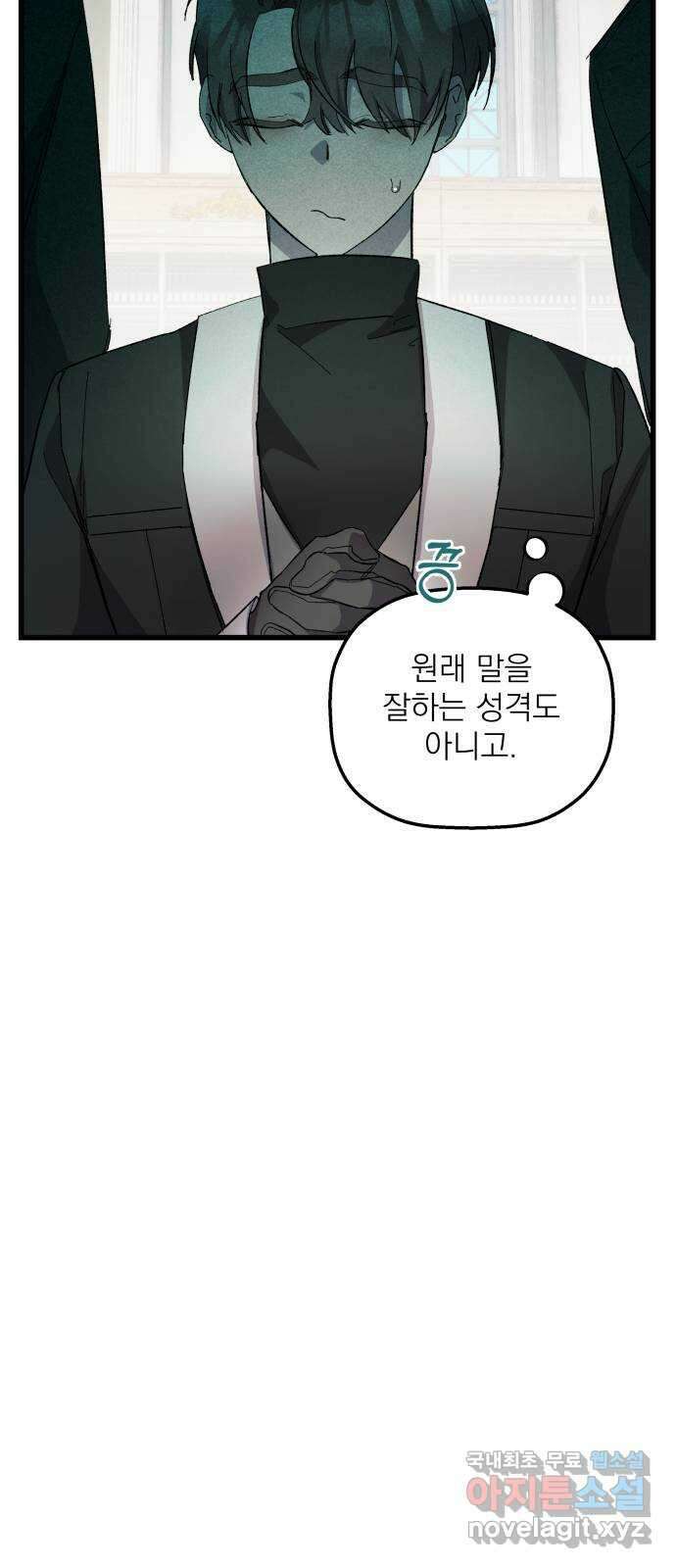 동경과 거짓말 19화 14