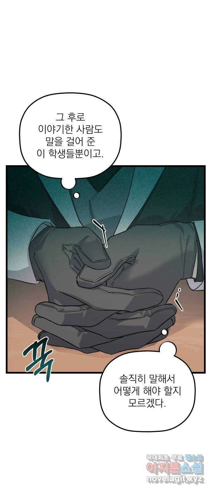 동경과 거짓말 19화 15