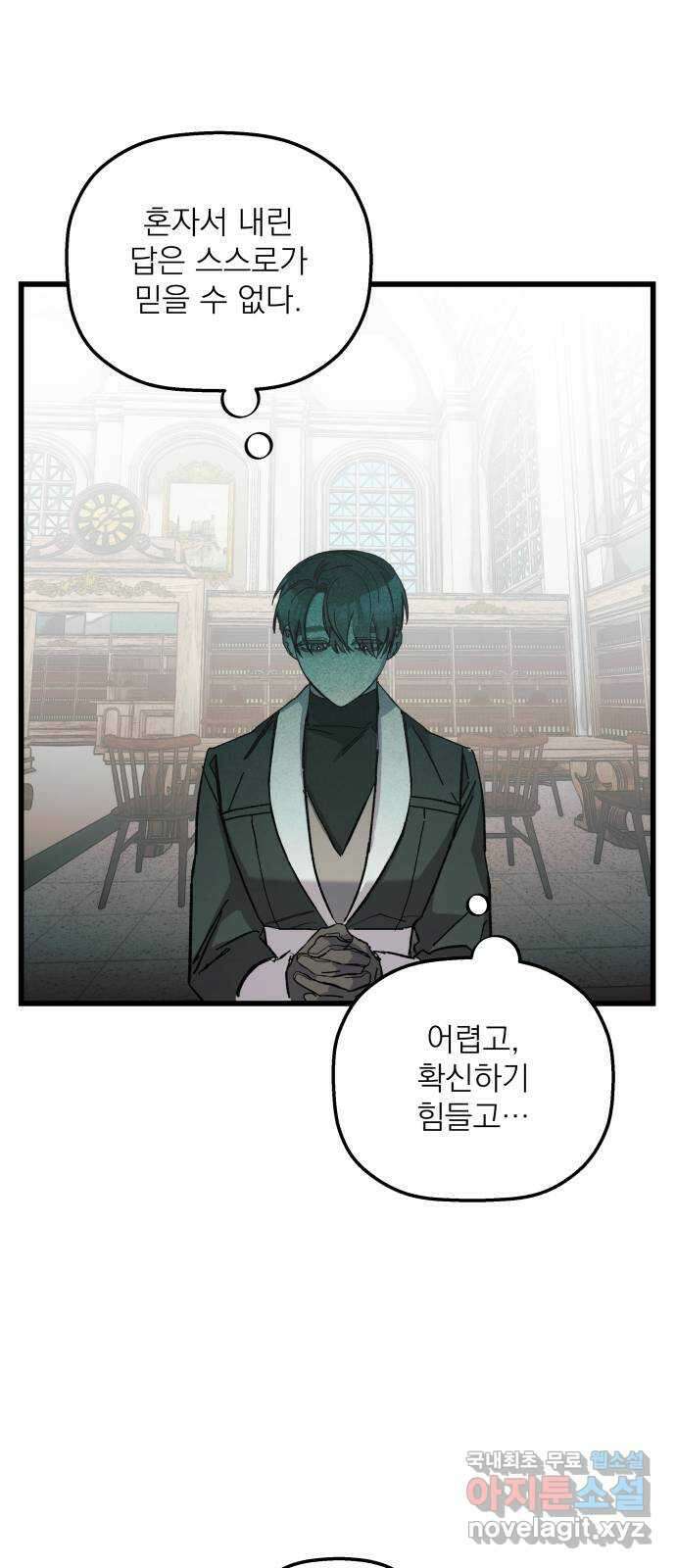 동경과 거짓말 19화 16