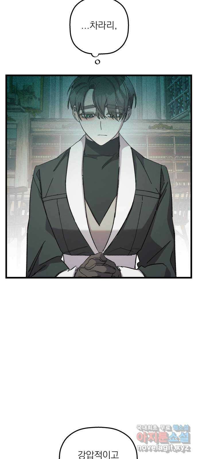 동경과 거짓말 19화 17