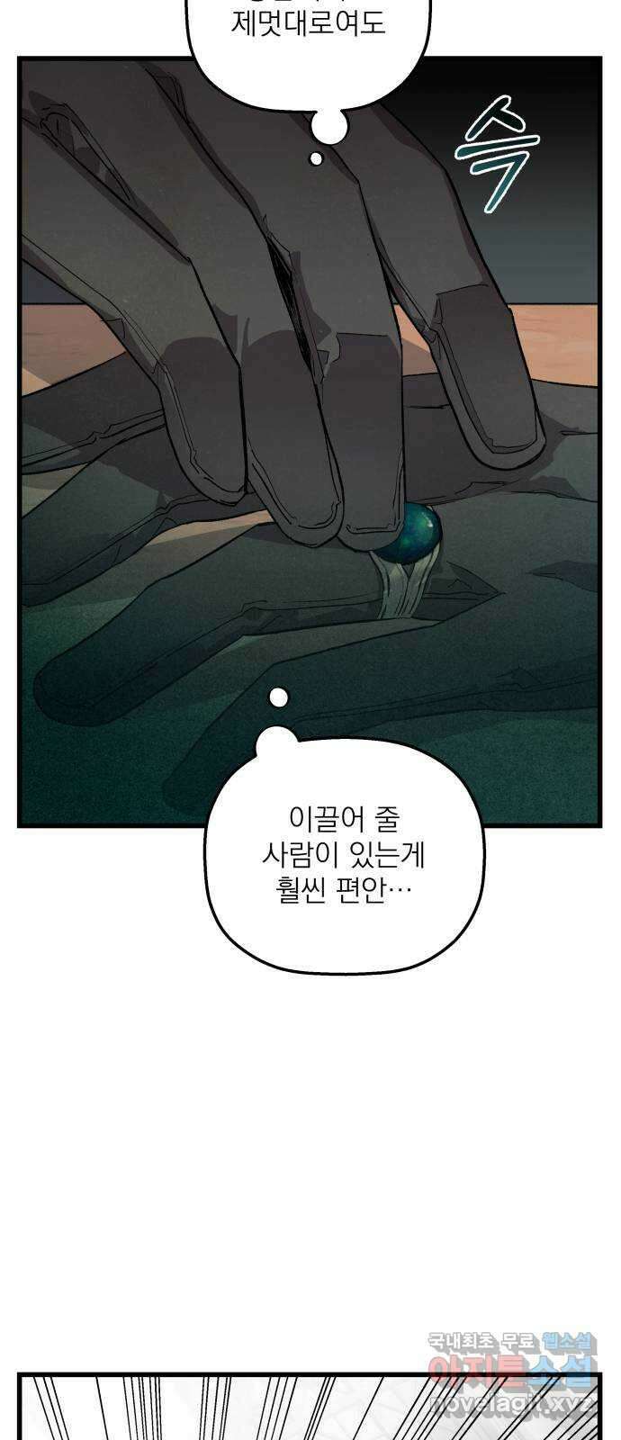 동경과 거짓말 19화 18
