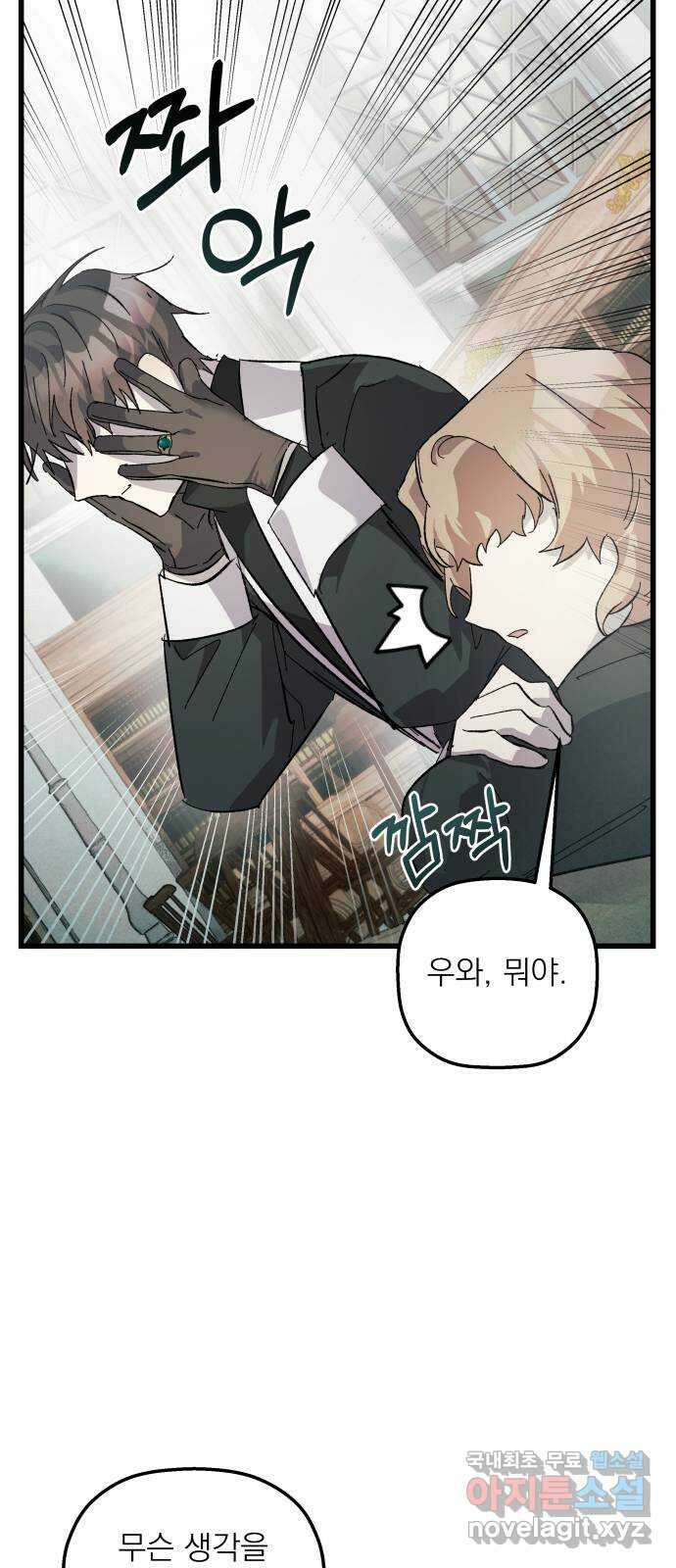 동경과 거짓말 19화 19
