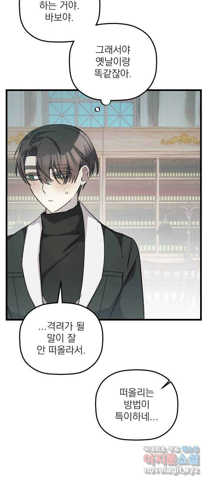 동경과 거짓말 19화 20