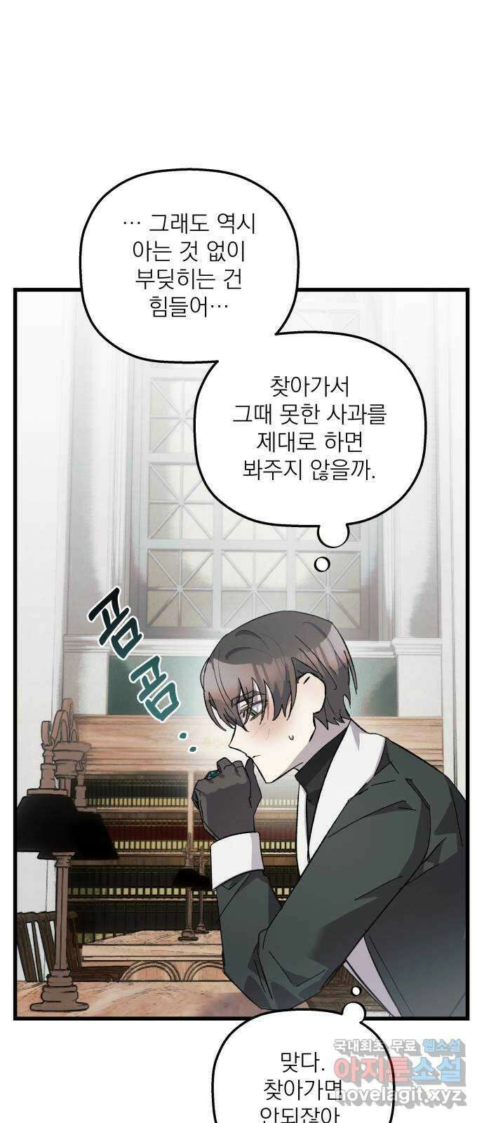 동경과 거짓말 19화 21