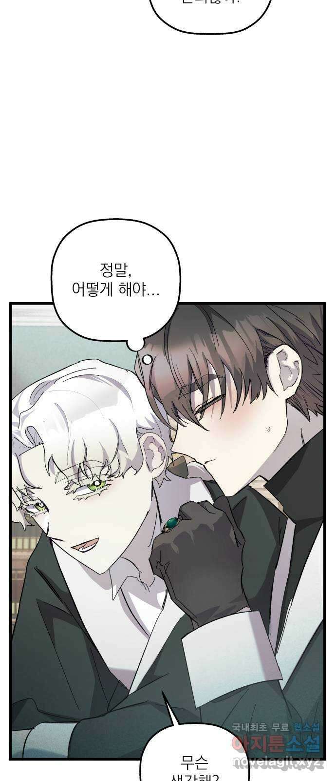 동경과 거짓말 19화 22