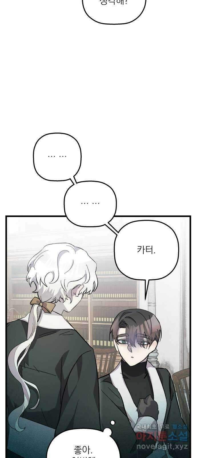 동경과 거짓말 19화 23