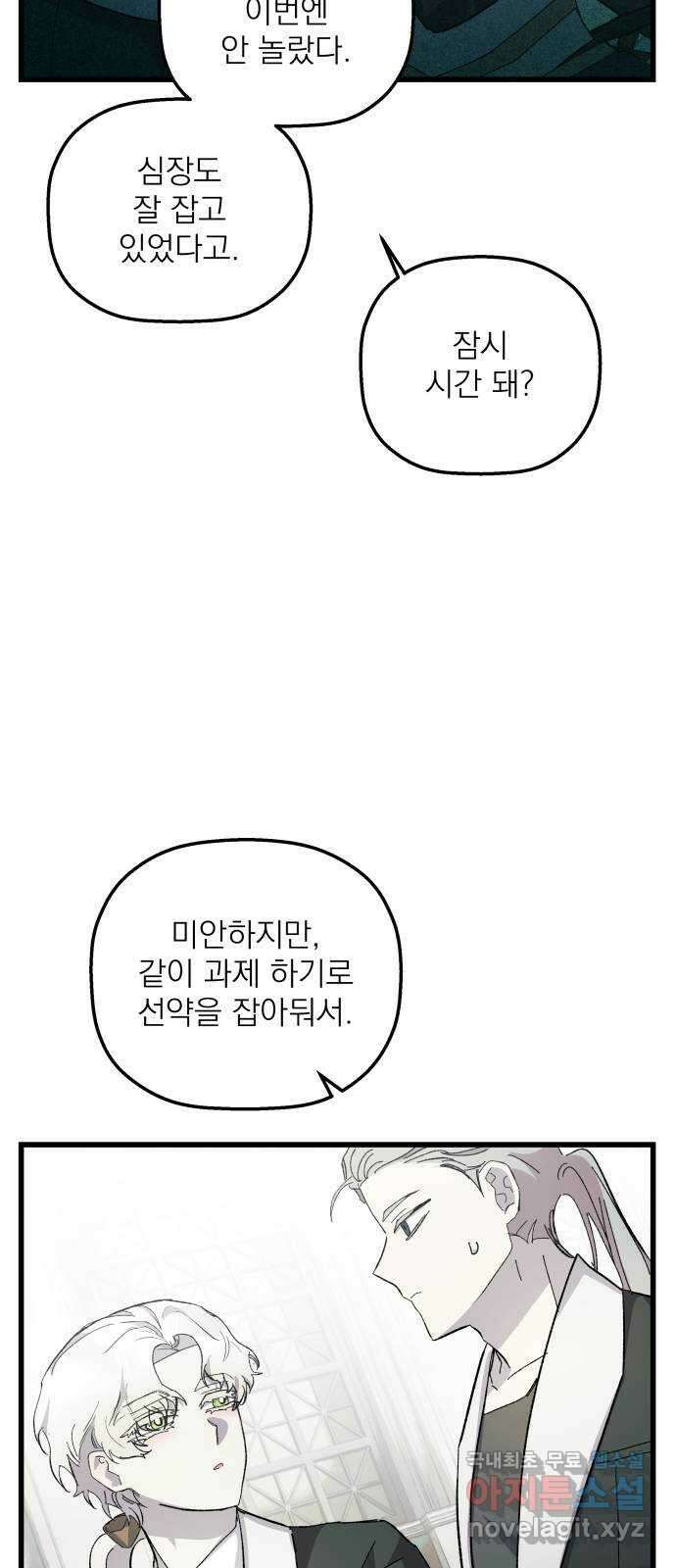 동경과 거짓말 19화 24