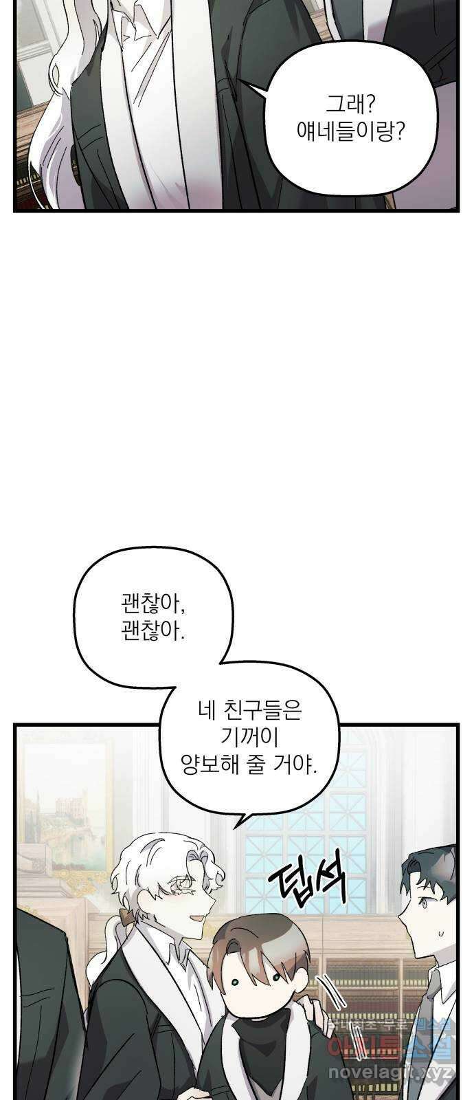 동경과 거짓말 19화 25