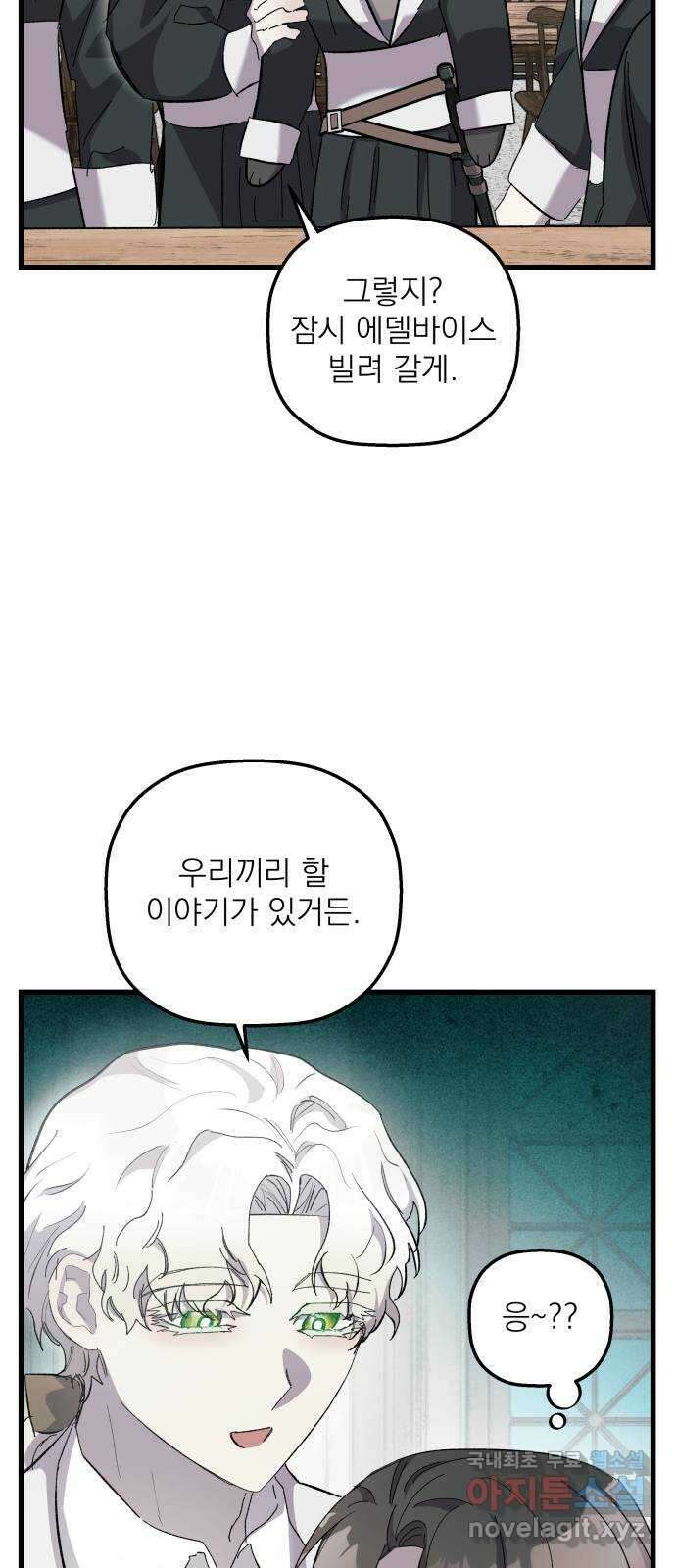 동경과 거짓말 19화 26