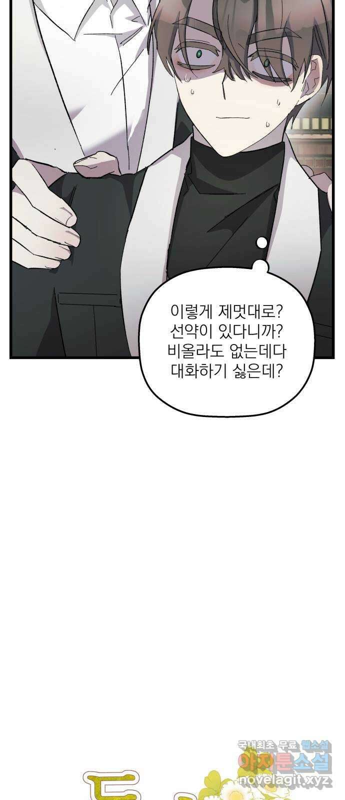 동경과 거짓말 19화 27