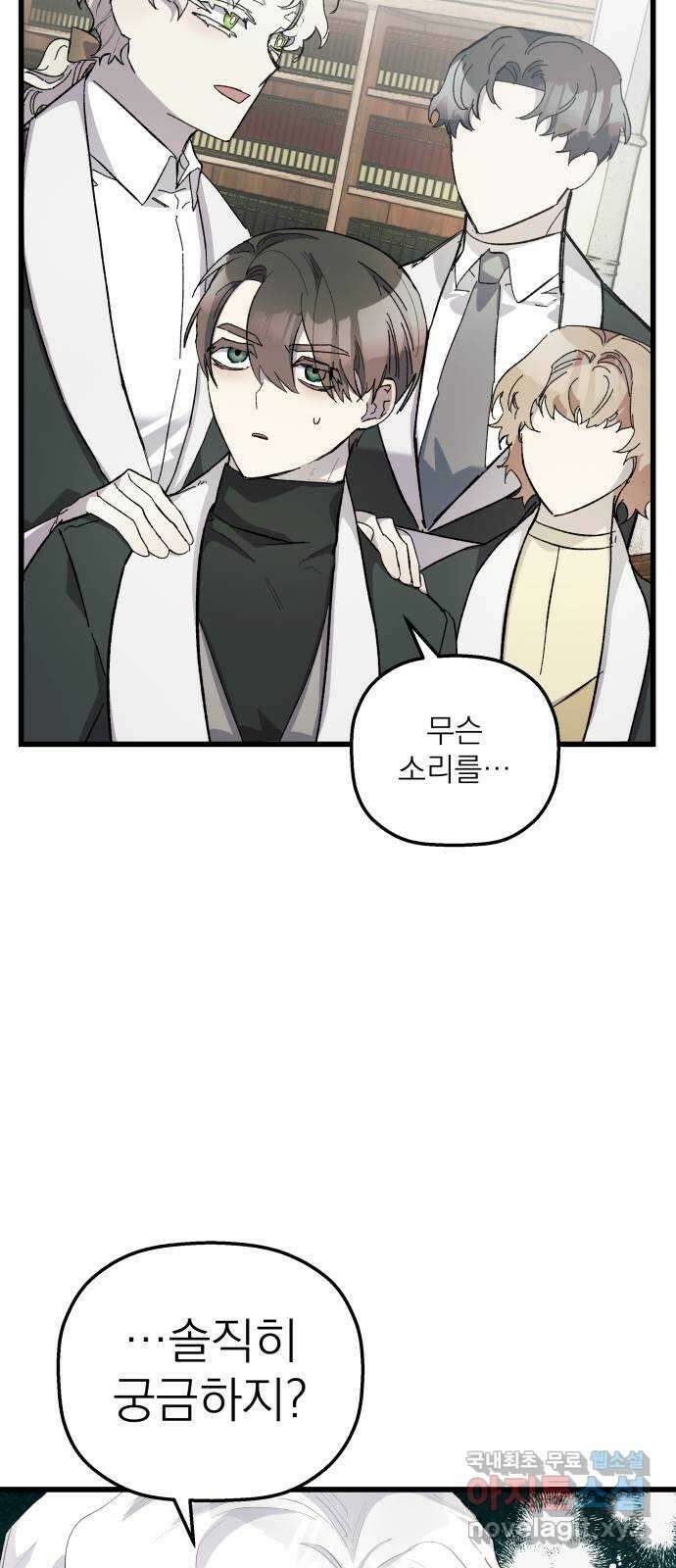 동경과 거짓말 19화 29