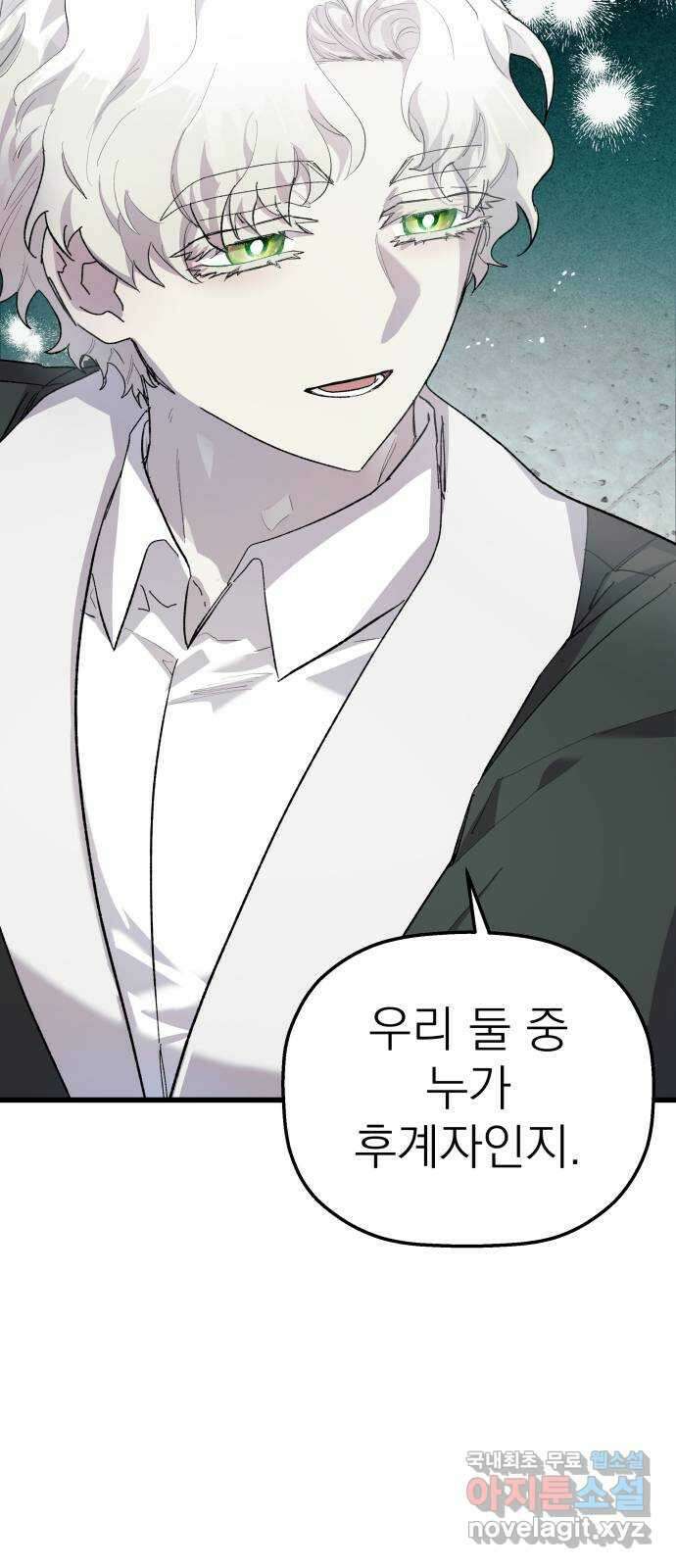 동경과 거짓말 19화 30