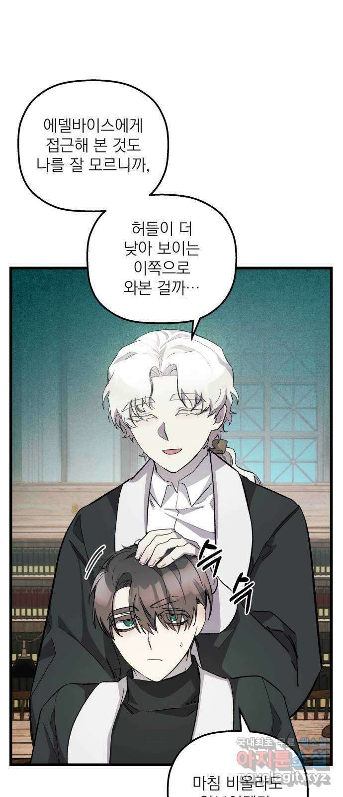 동경과 거짓말 19화 31