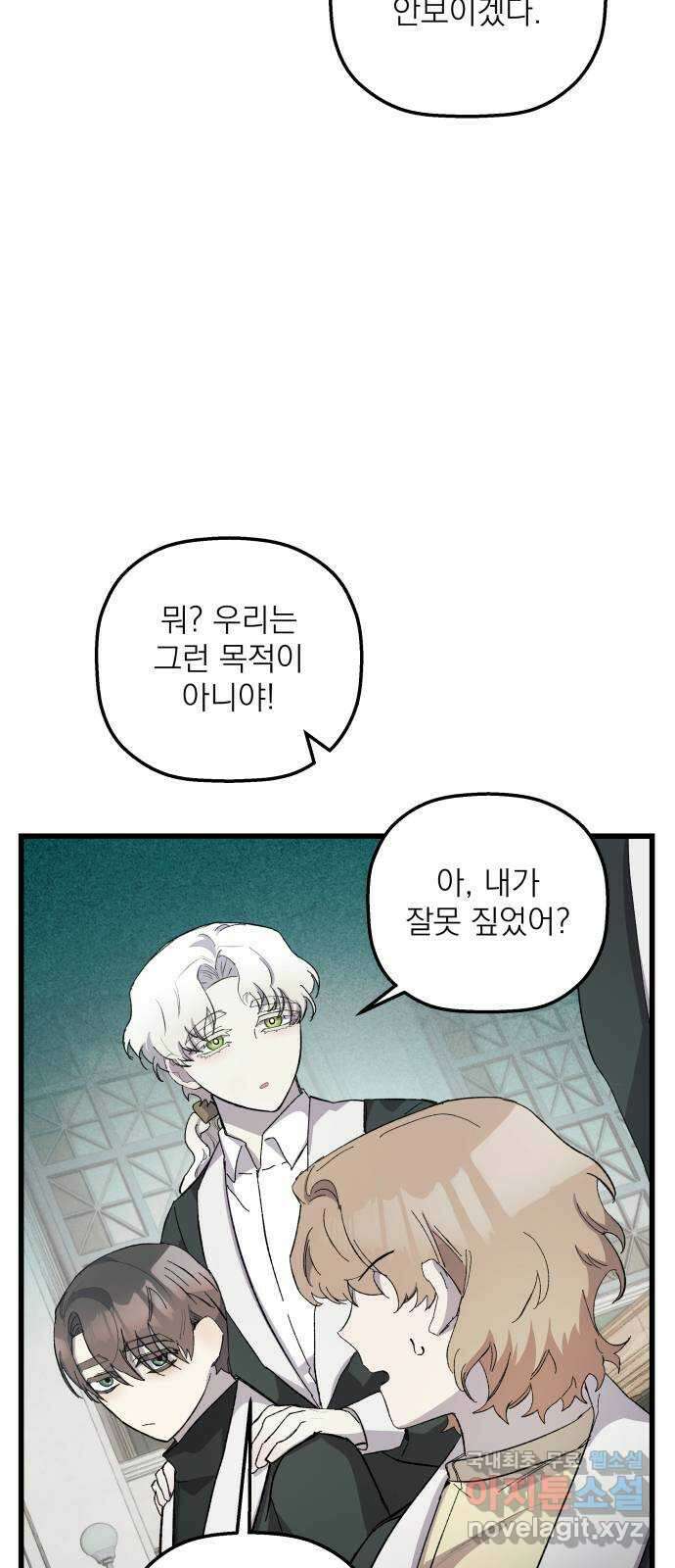 동경과 거짓말 19화 32