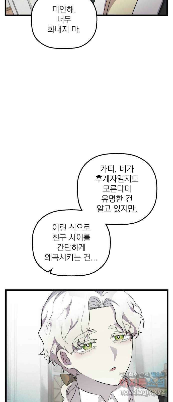 동경과 거짓말 19화 33