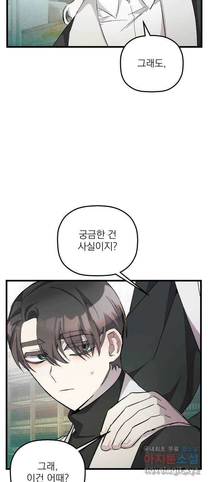 동경과 거짓말 19화 34