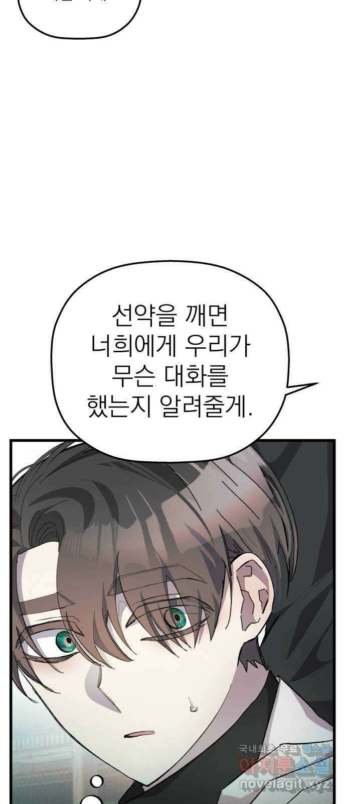 동경과 거짓말 19화 35