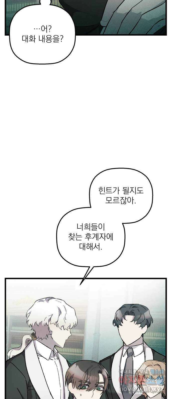 동경과 거짓말 19화 36