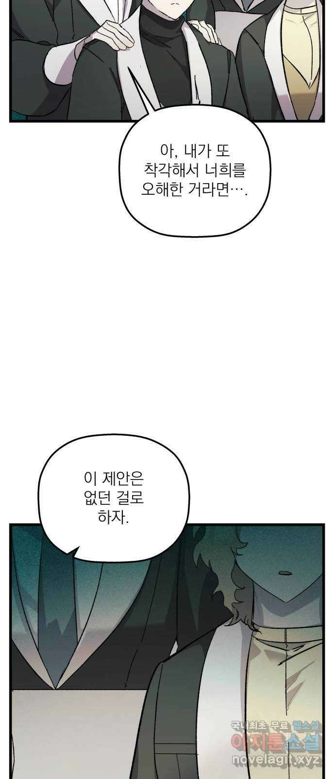 동경과 거짓말 19화 37