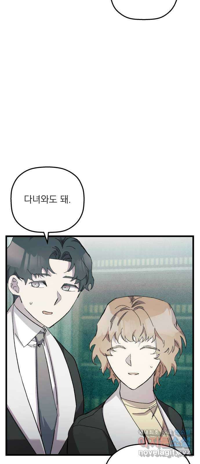 동경과 거짓말 19화 39
