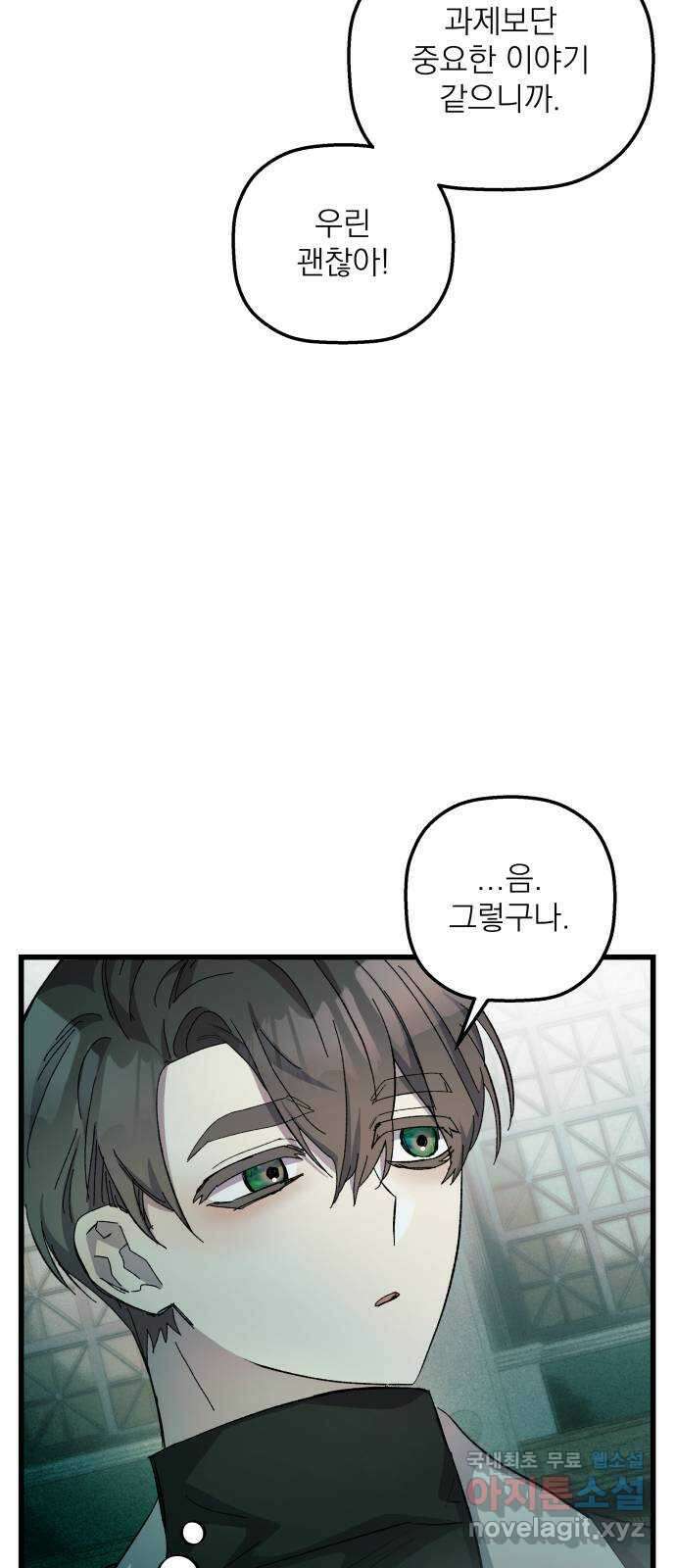 동경과 거짓말 19화 40