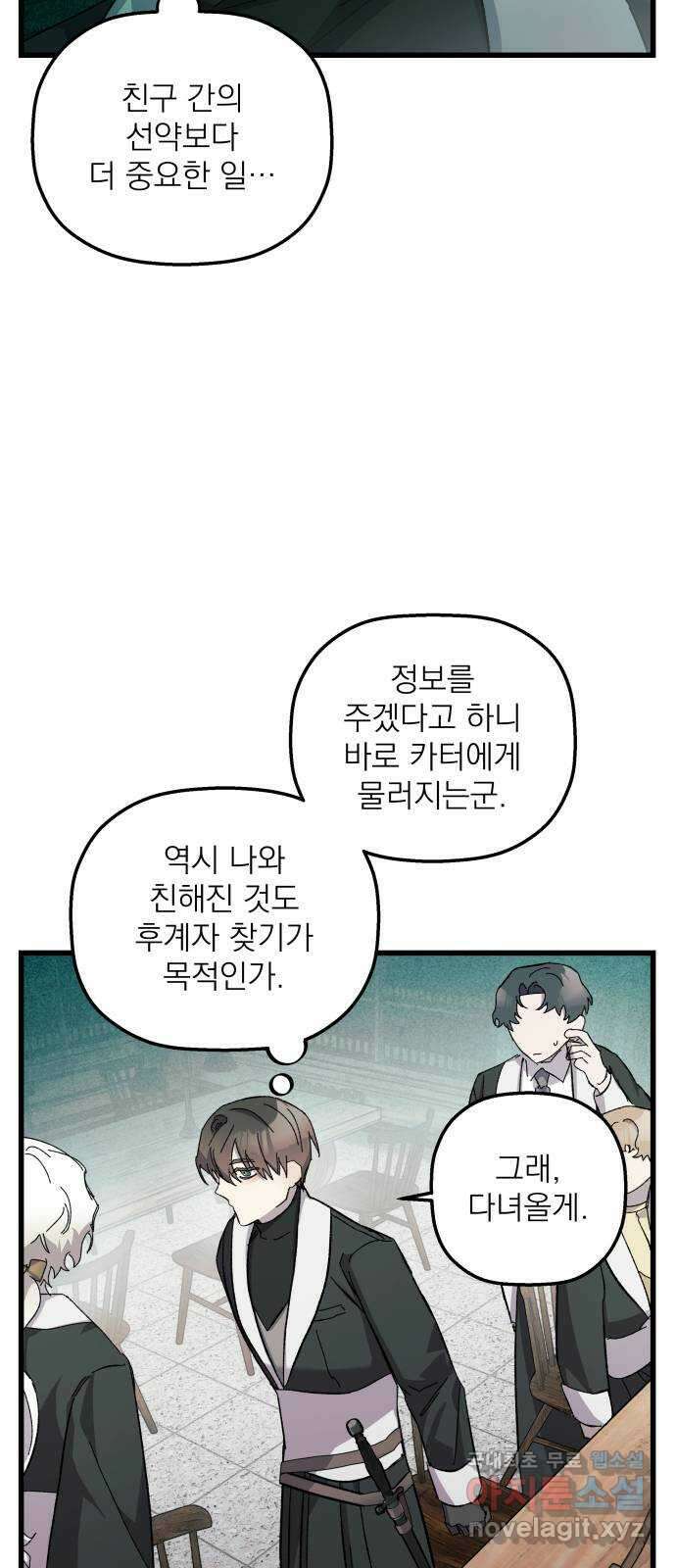동경과 거짓말 19화 41
