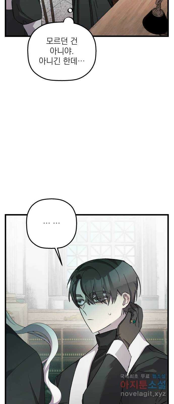 동경과 거짓말 19화 42