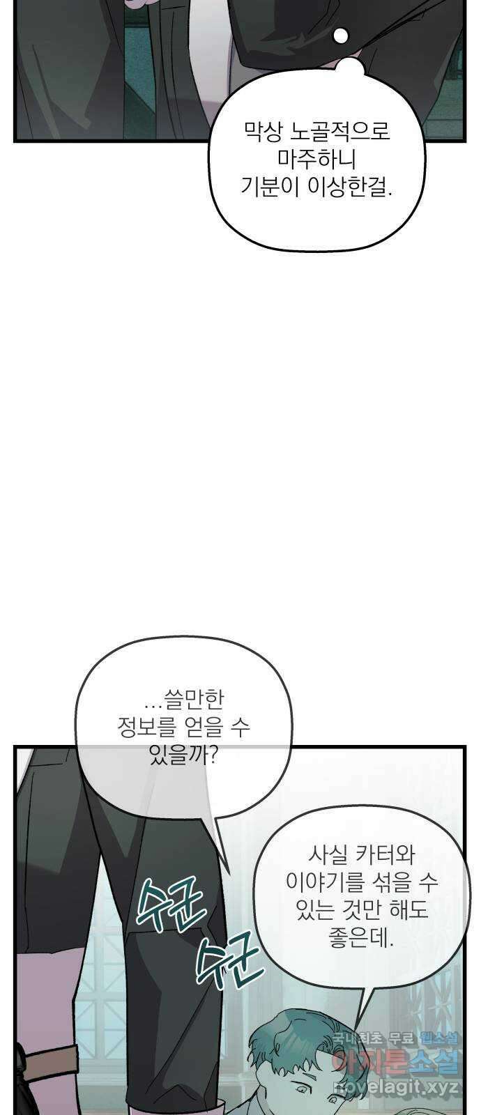 동경과 거짓말 19화 43