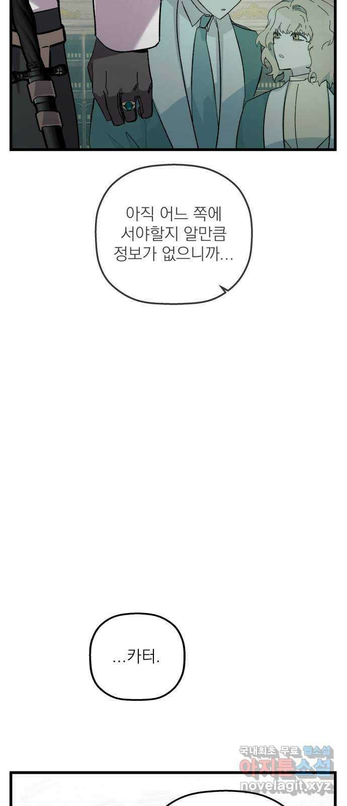 동경과 거짓말 19화 44