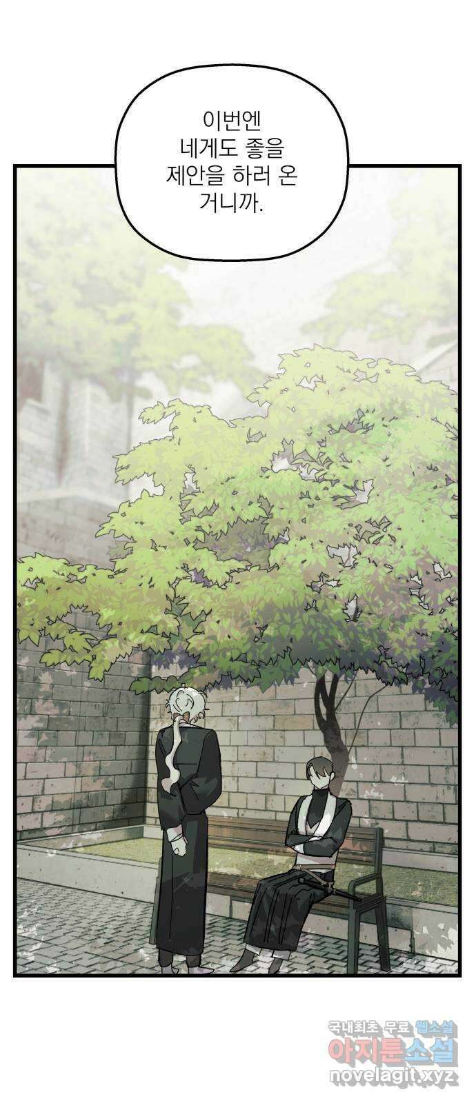 동경과 거짓말 19화 47