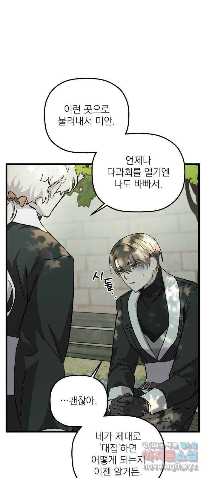 동경과 거짓말 19화 48