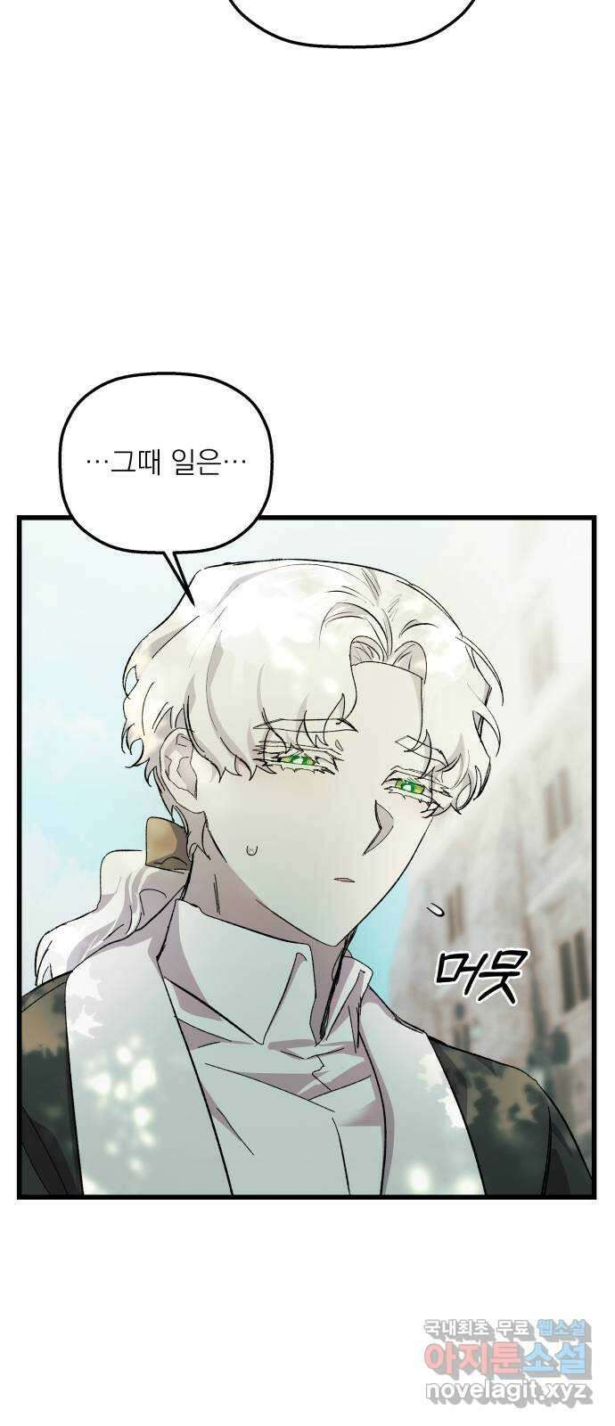 동경과 거짓말 19화 49